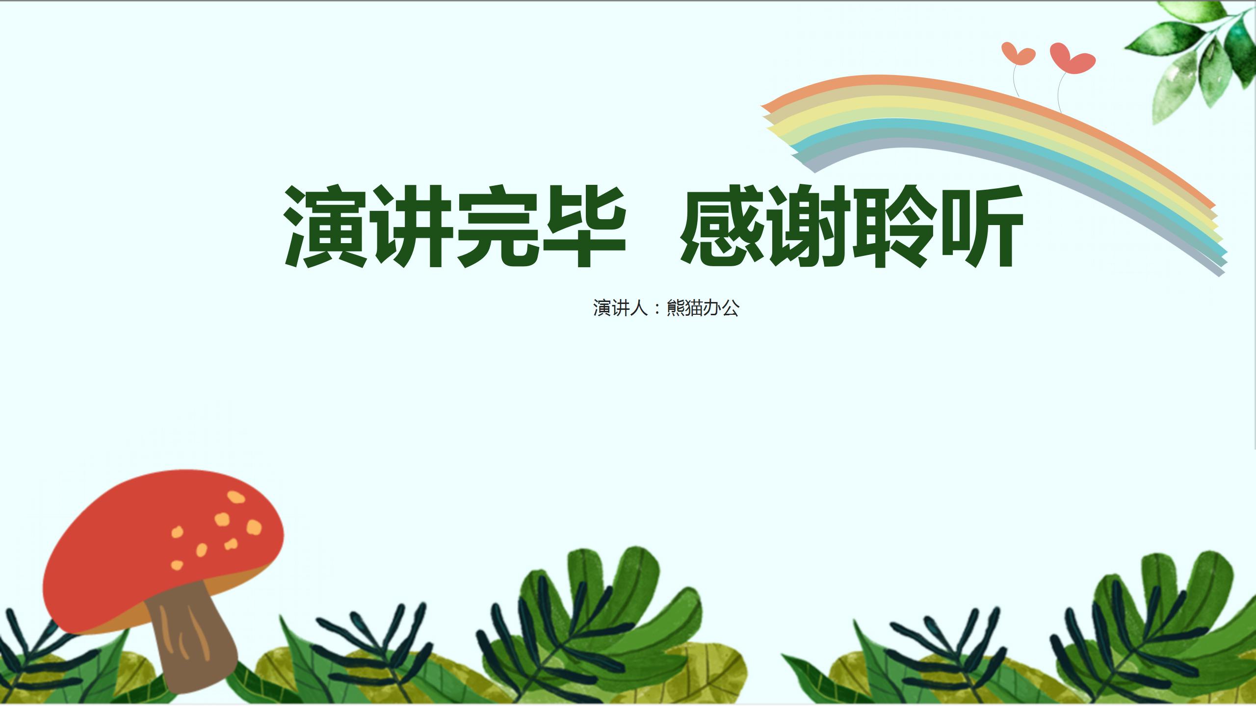 绿色小清新教师说课通用ppt模板