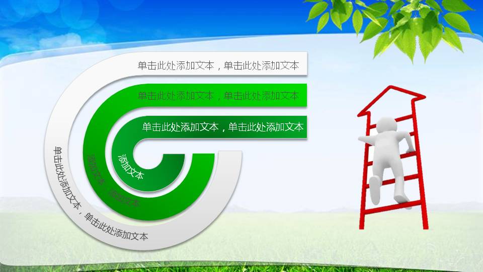 绿色的环保ppt模板