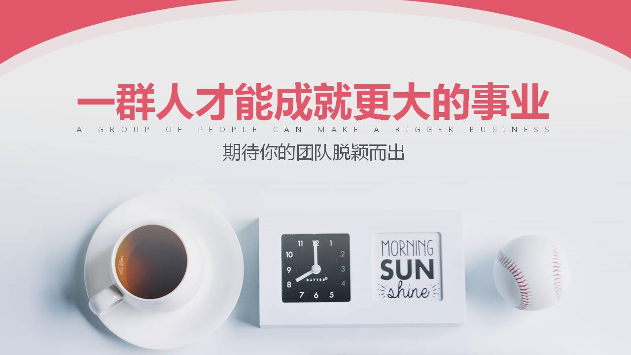 团队管理演讲培训ppt模板ppt