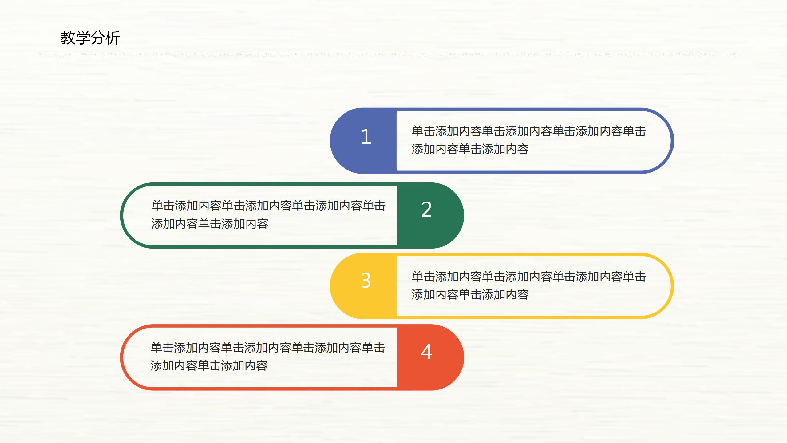 炫酷彩色教师说课ppt模板