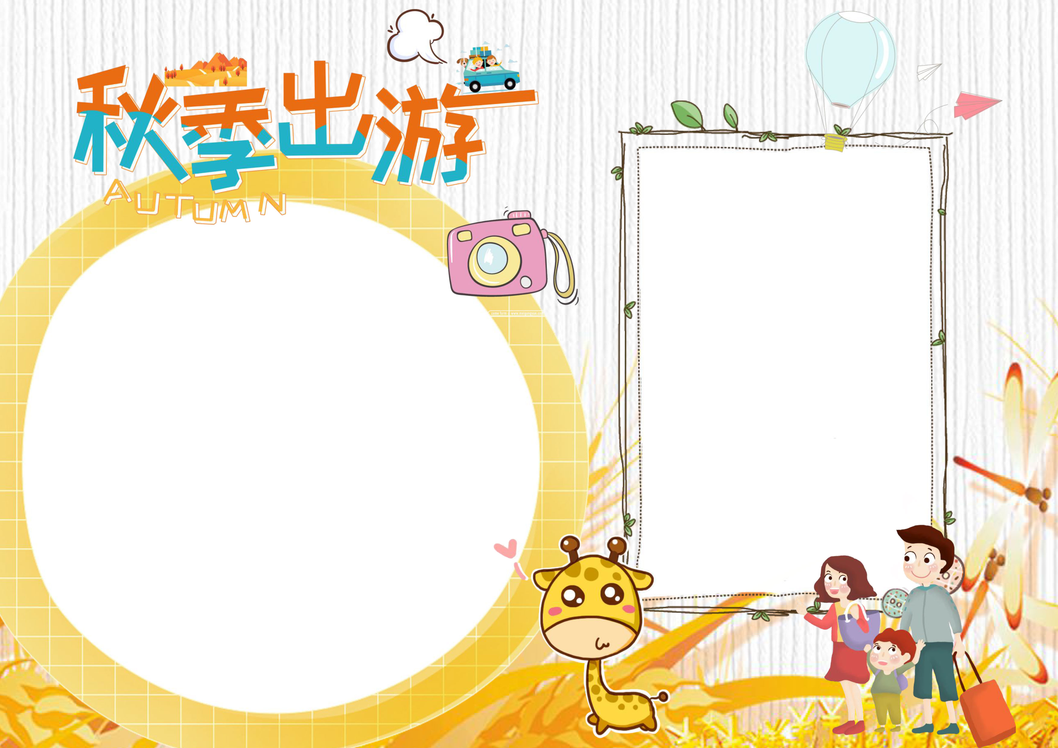 快乐秋季出游手抄报