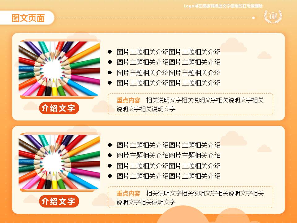 儿童幼儿园教案ppt模板