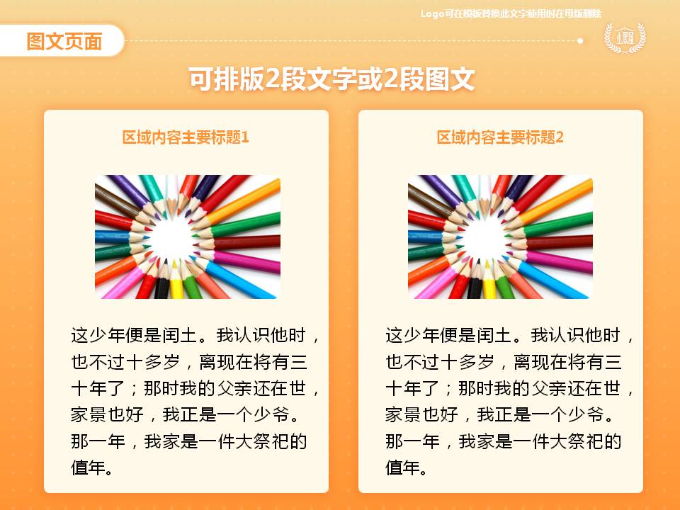 儿童幼儿园教案ppt模板