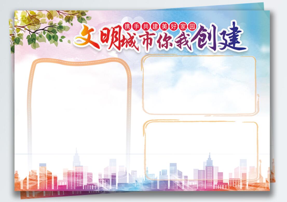 双城同创我先行手抄报