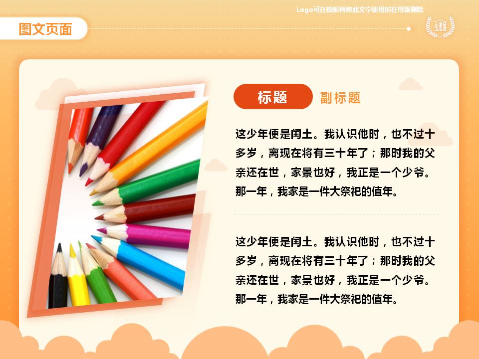 儿童幼儿园教案ppt模板