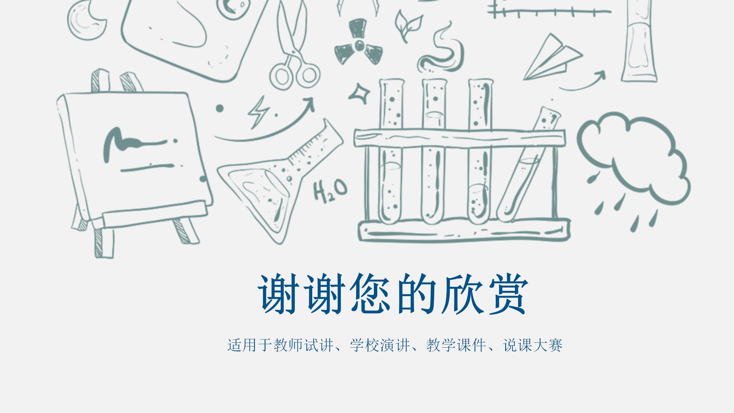 卡通简笔画教师说课通用ppt模板