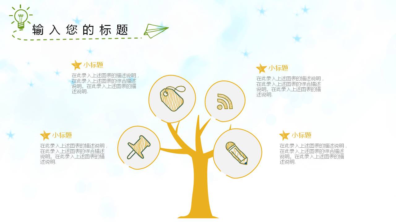 水彩画幼儿园教育说课ppt模板