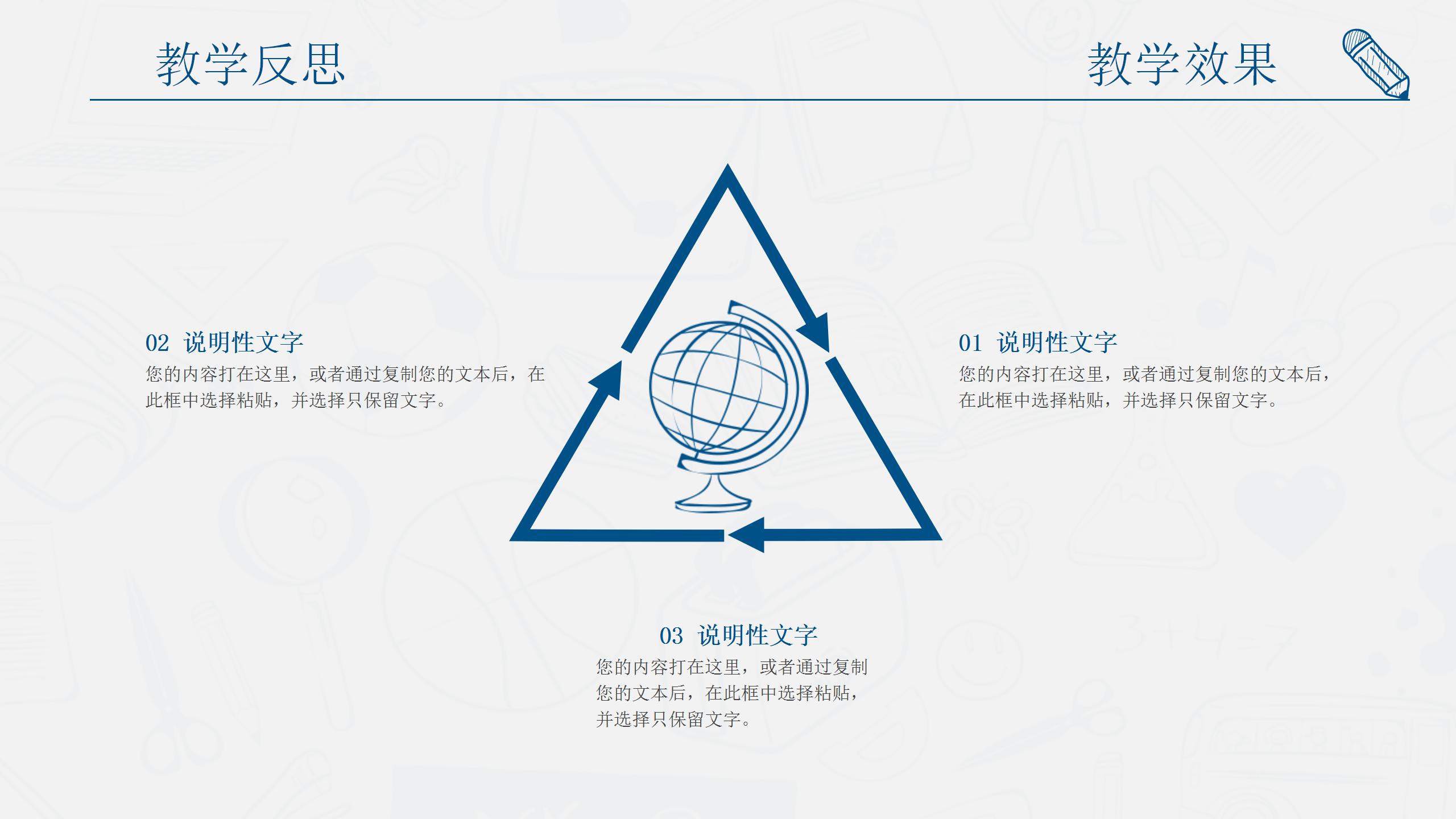 卡通简笔画教师说课通用ppt模板