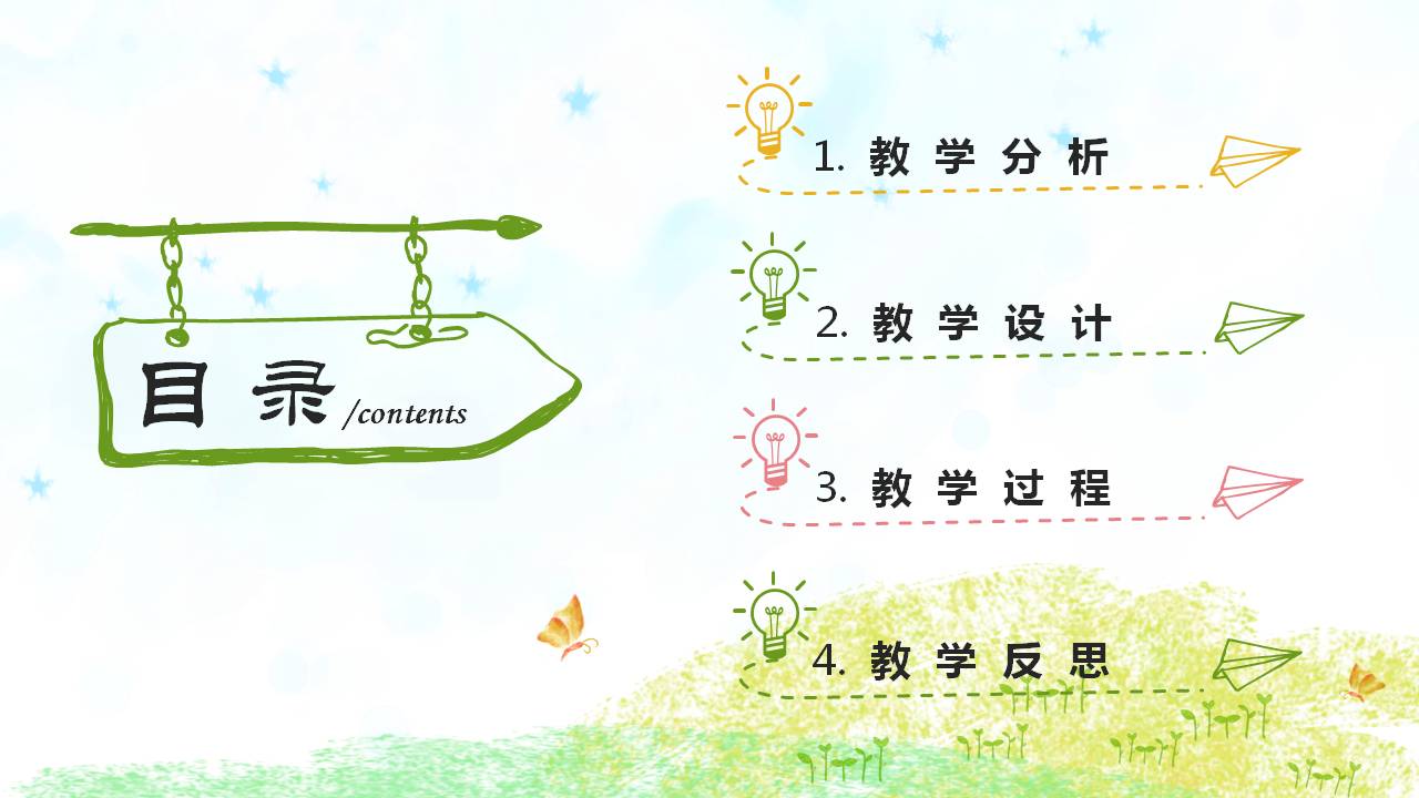 水彩画幼儿园教育说课ppt模板