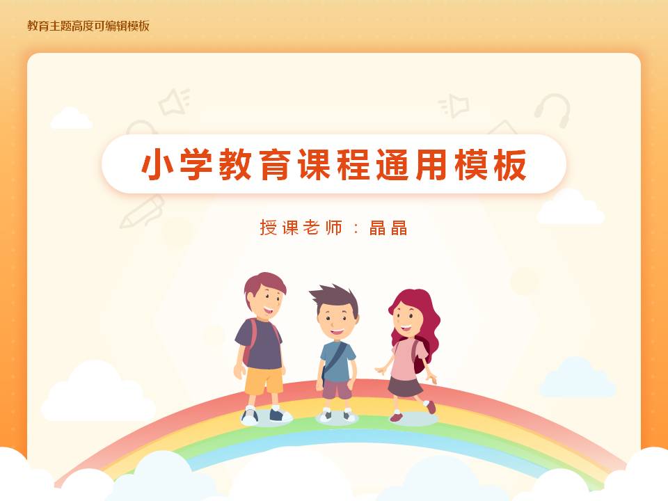 儿童幼儿园教案ppt模板