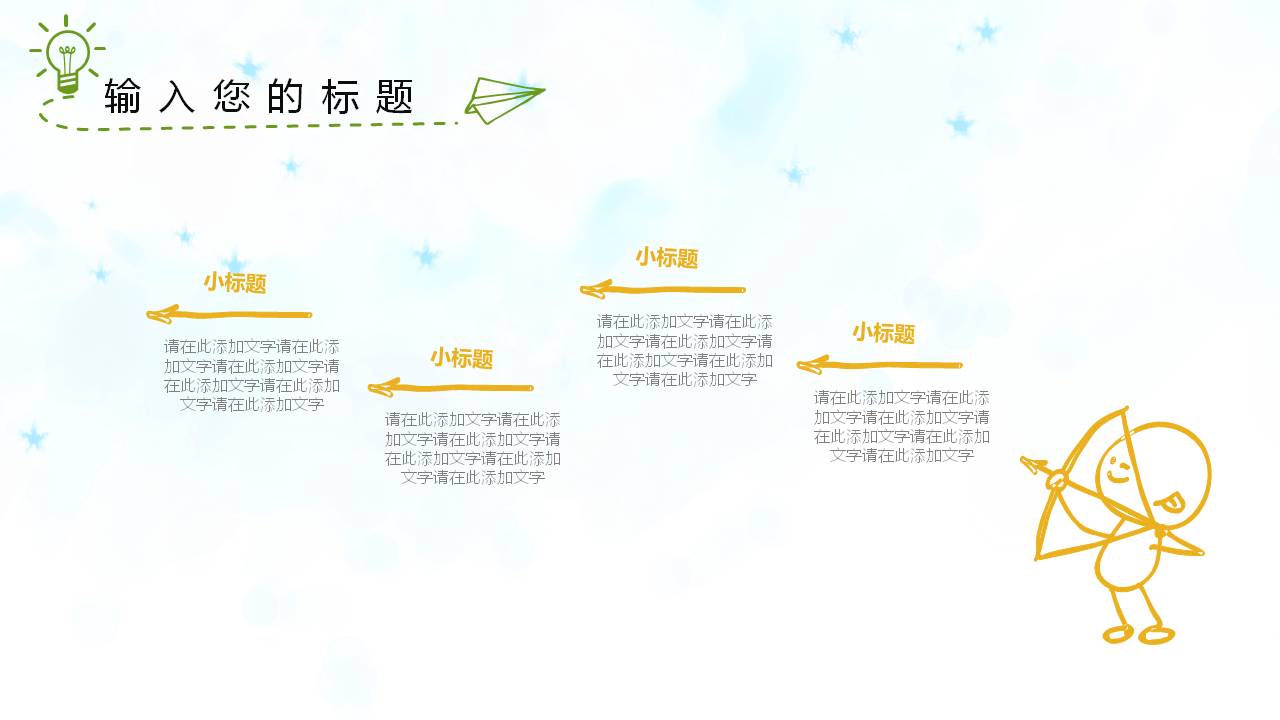 水彩画幼儿园教育说课ppt模板