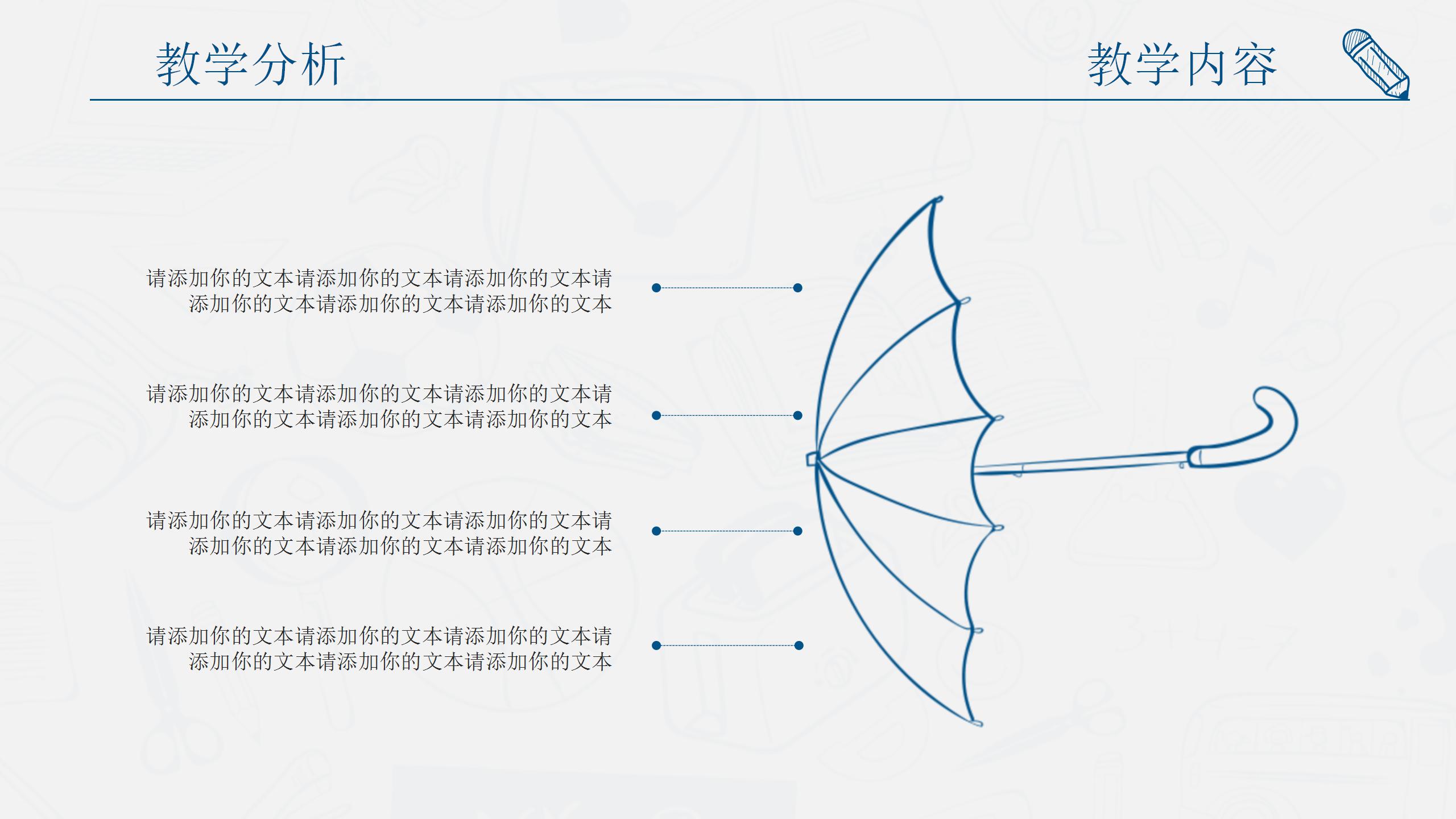 卡通简笔画教师说课通用ppt模板
