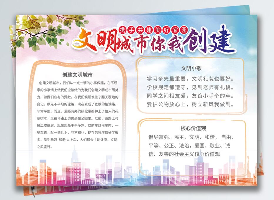 双城同创我先行手抄报