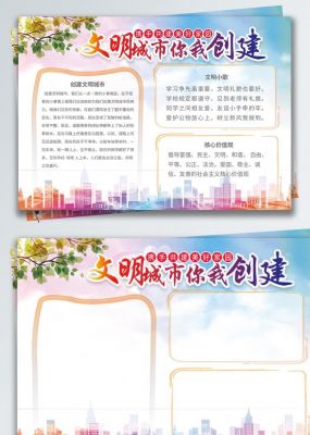 双城同创我先行手抄报