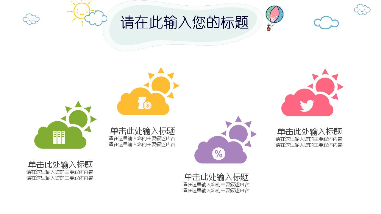 幼儿园教育说课ppt模板