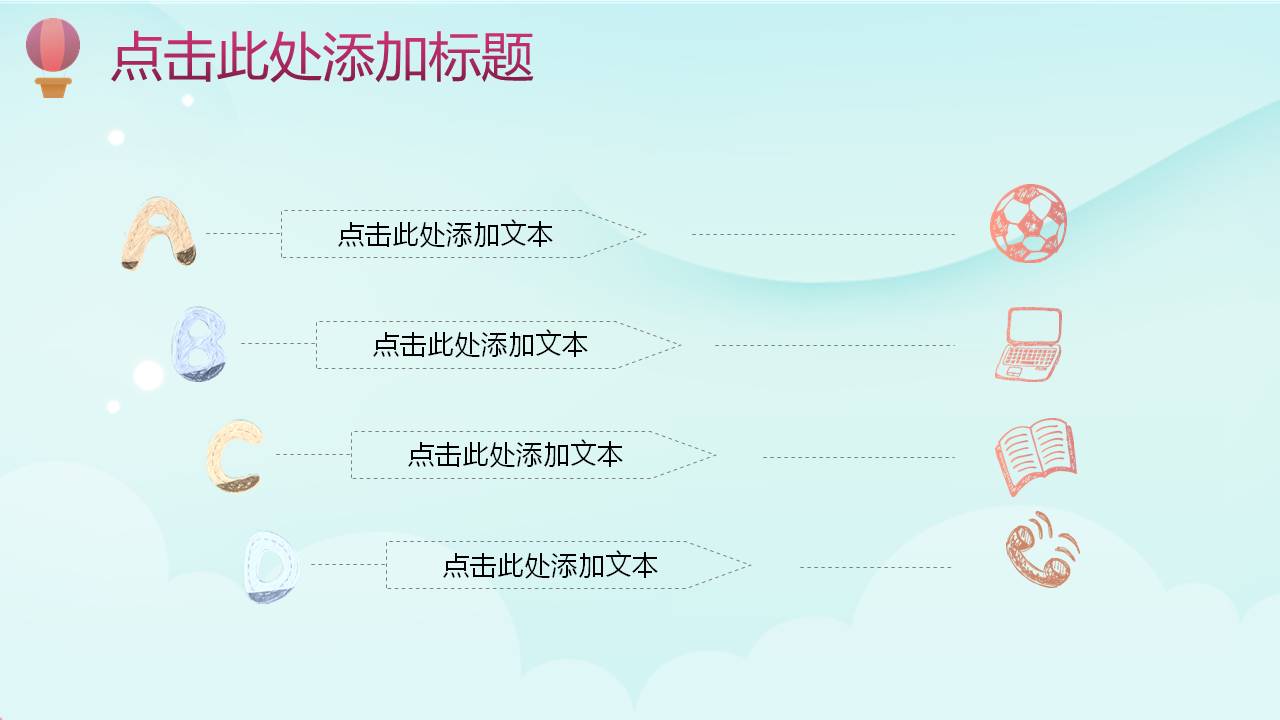 幼儿园教师说课ppt模板