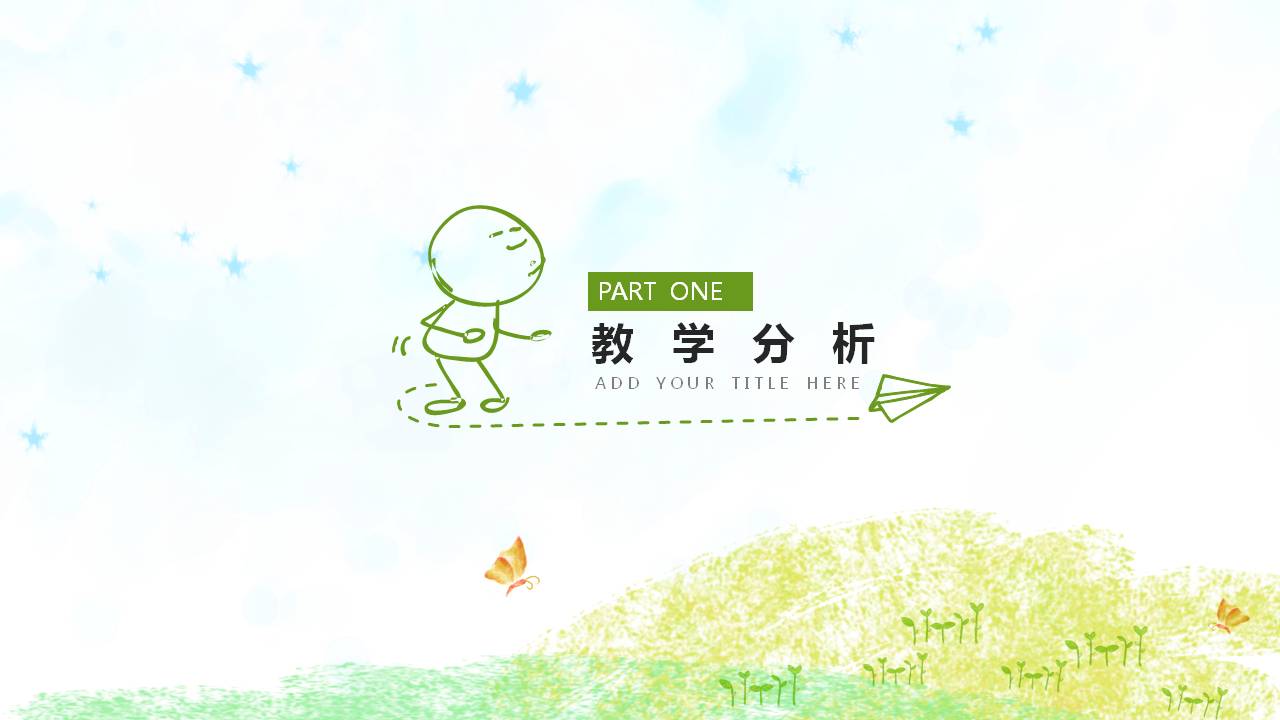 水彩画幼儿园教育说课ppt模板