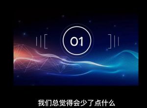 如何一步让PPT变高大上？