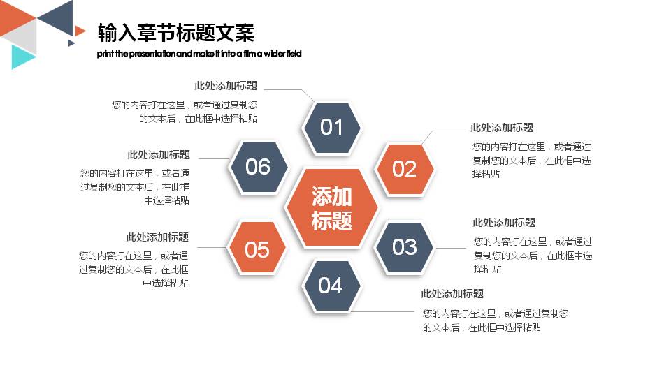 彩色几何的月度工作总结ppt模板