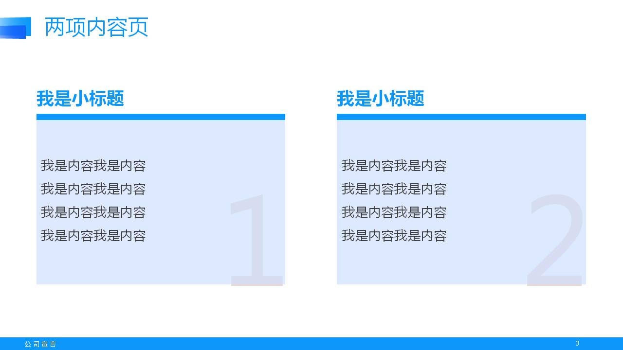 学校教育工作月度总结ppt模板