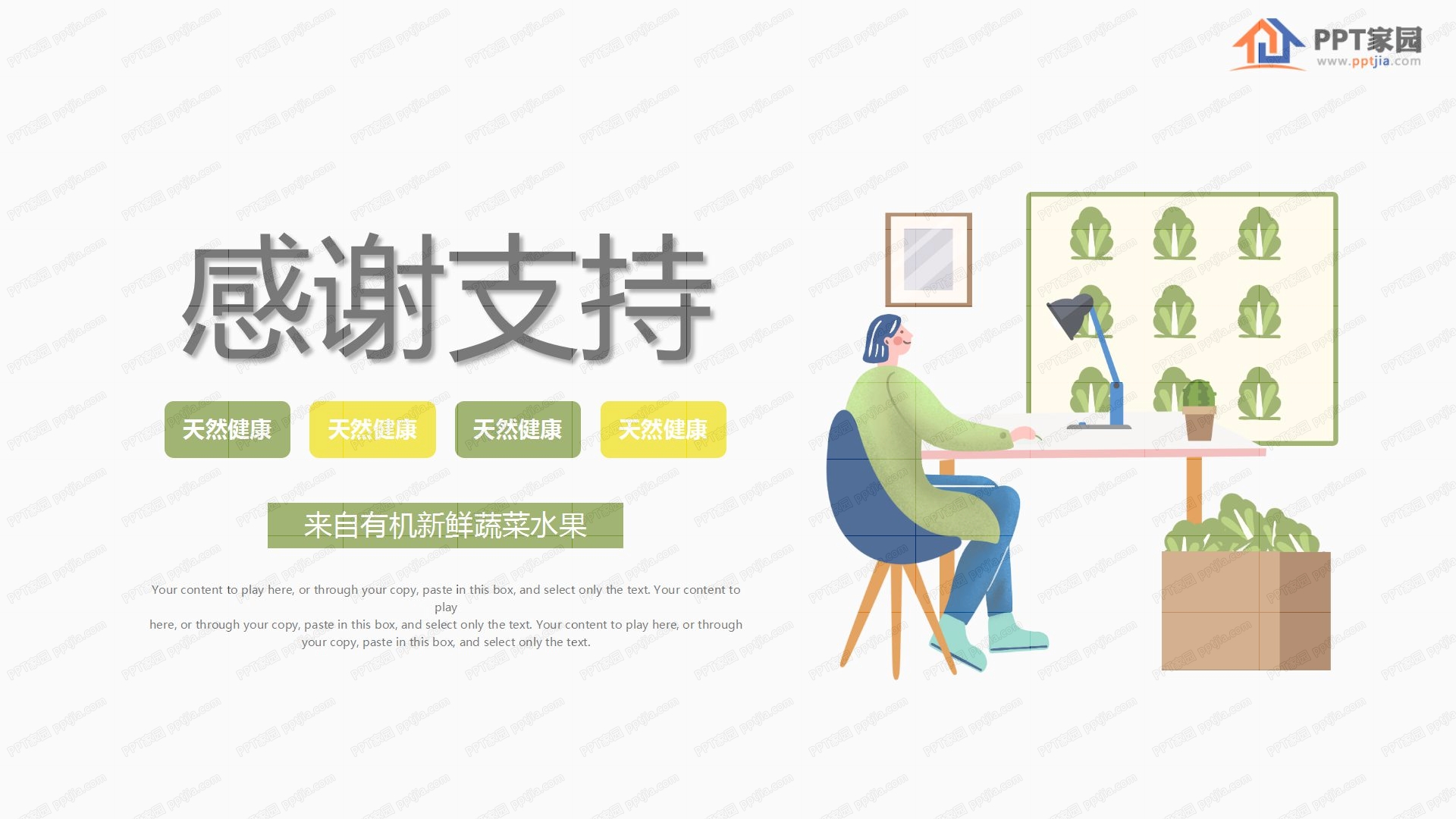 扁平风绿黄色新鲜蔬果行业通用ppt模板 