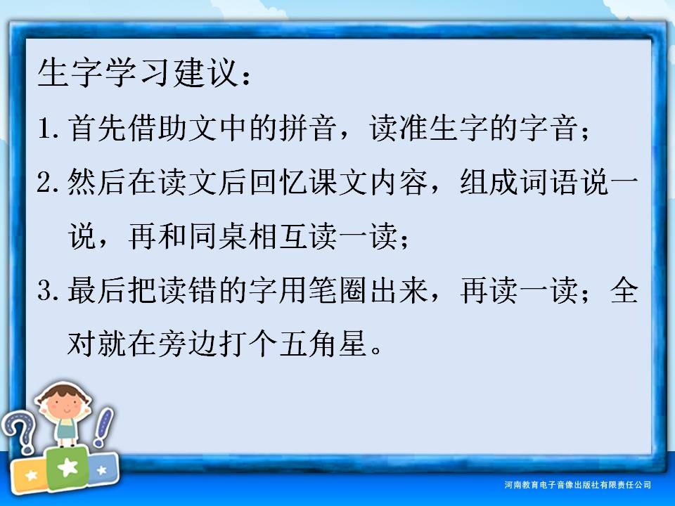 钓鱼的启示人教版ppt模板