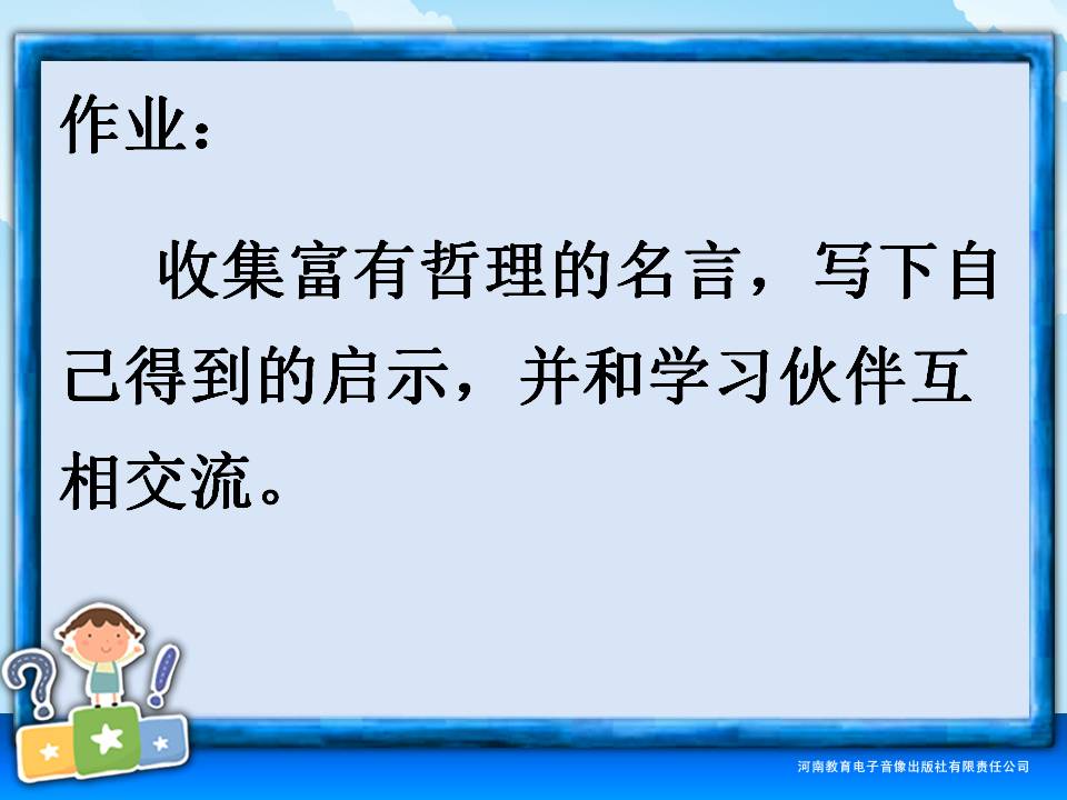 钓鱼的启示人教版ppt模板