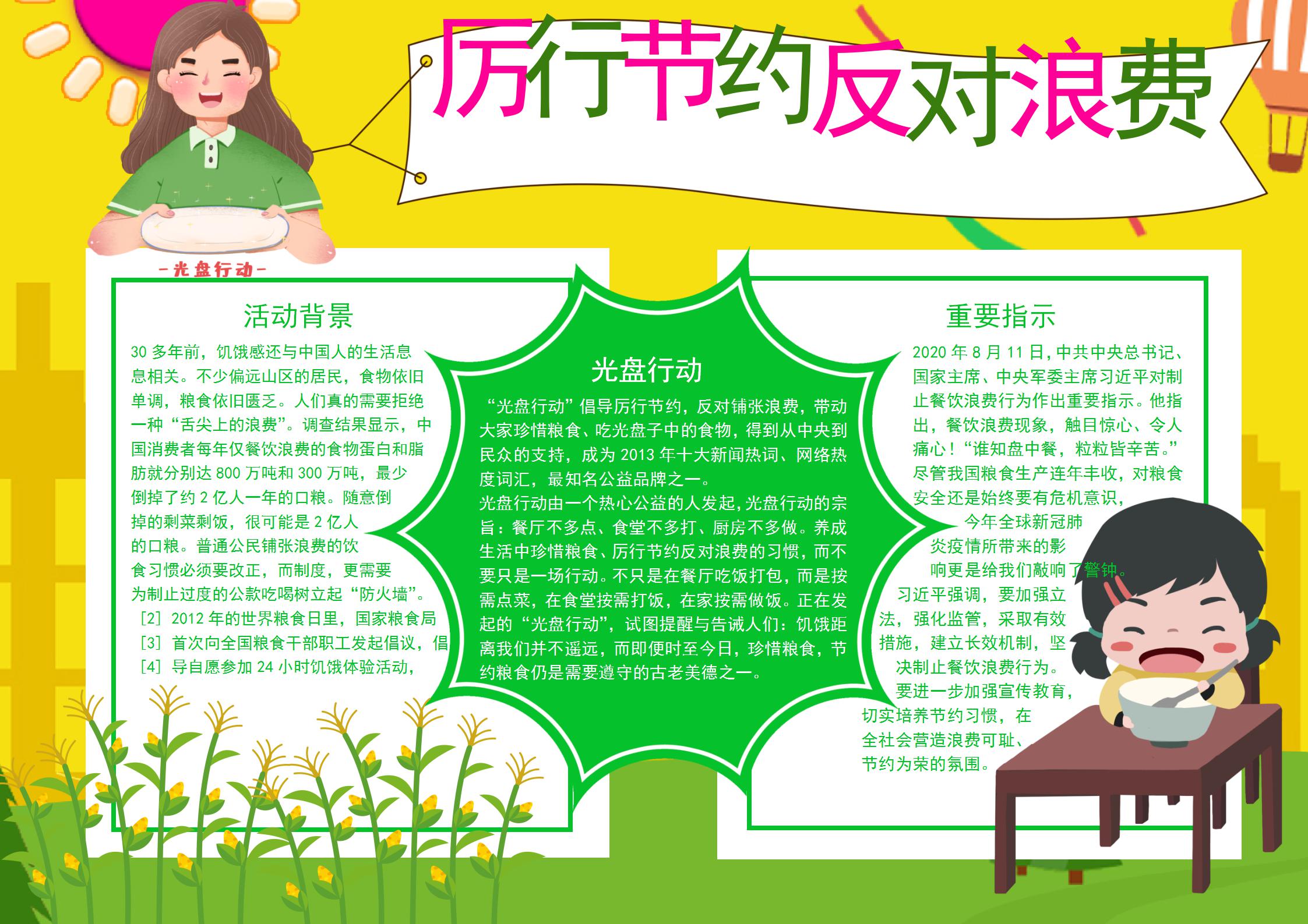 厉行节约反对浪费手抄报模板