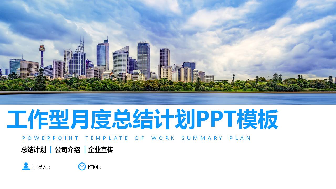 学校教育工作月度总结ppt模板