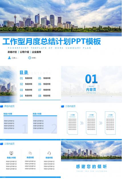 学校教育工作月度总结ppt模板