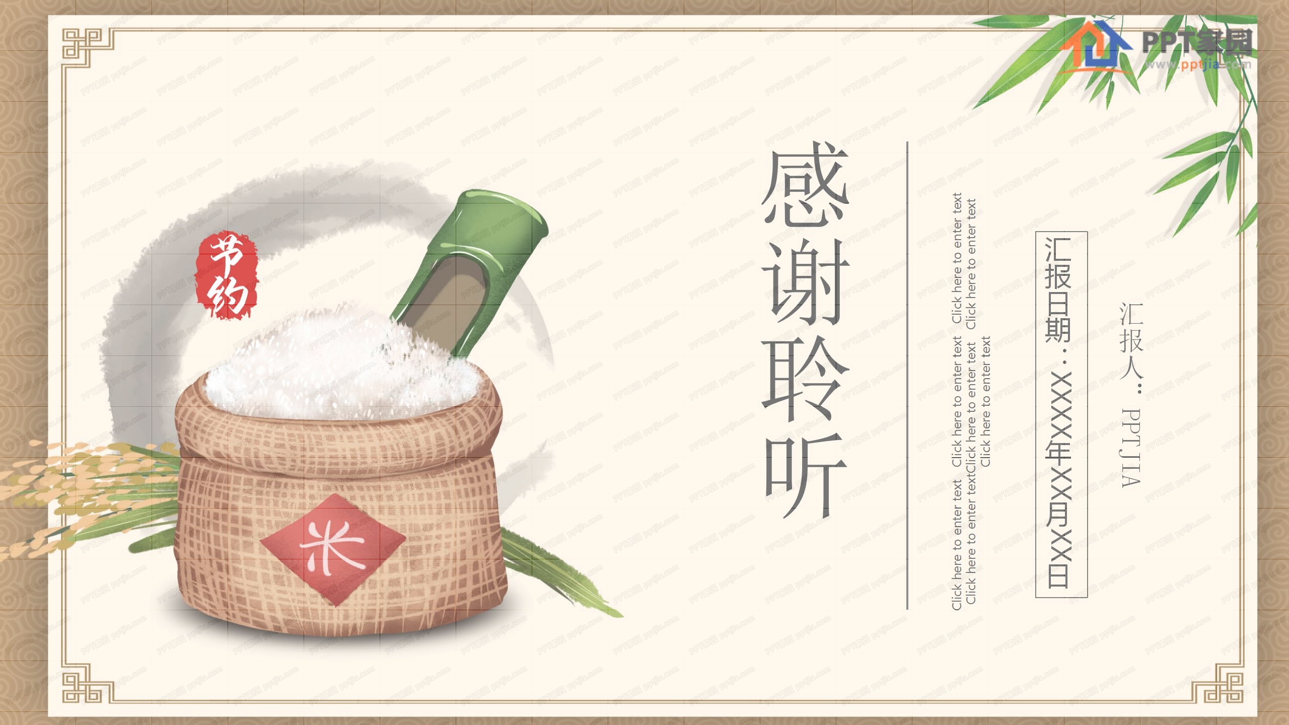 世界粮食节珍惜粮食拒绝浪费公益ppt模板