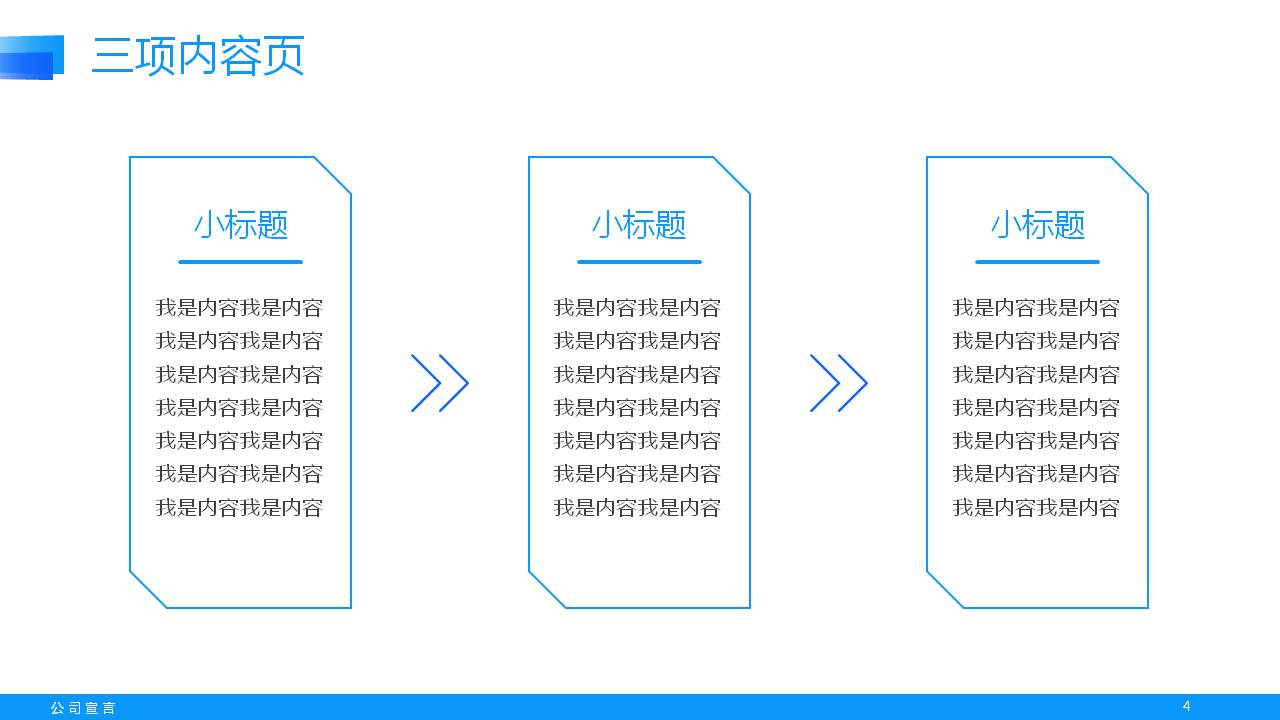 学校教育工作月度总结ppt模板