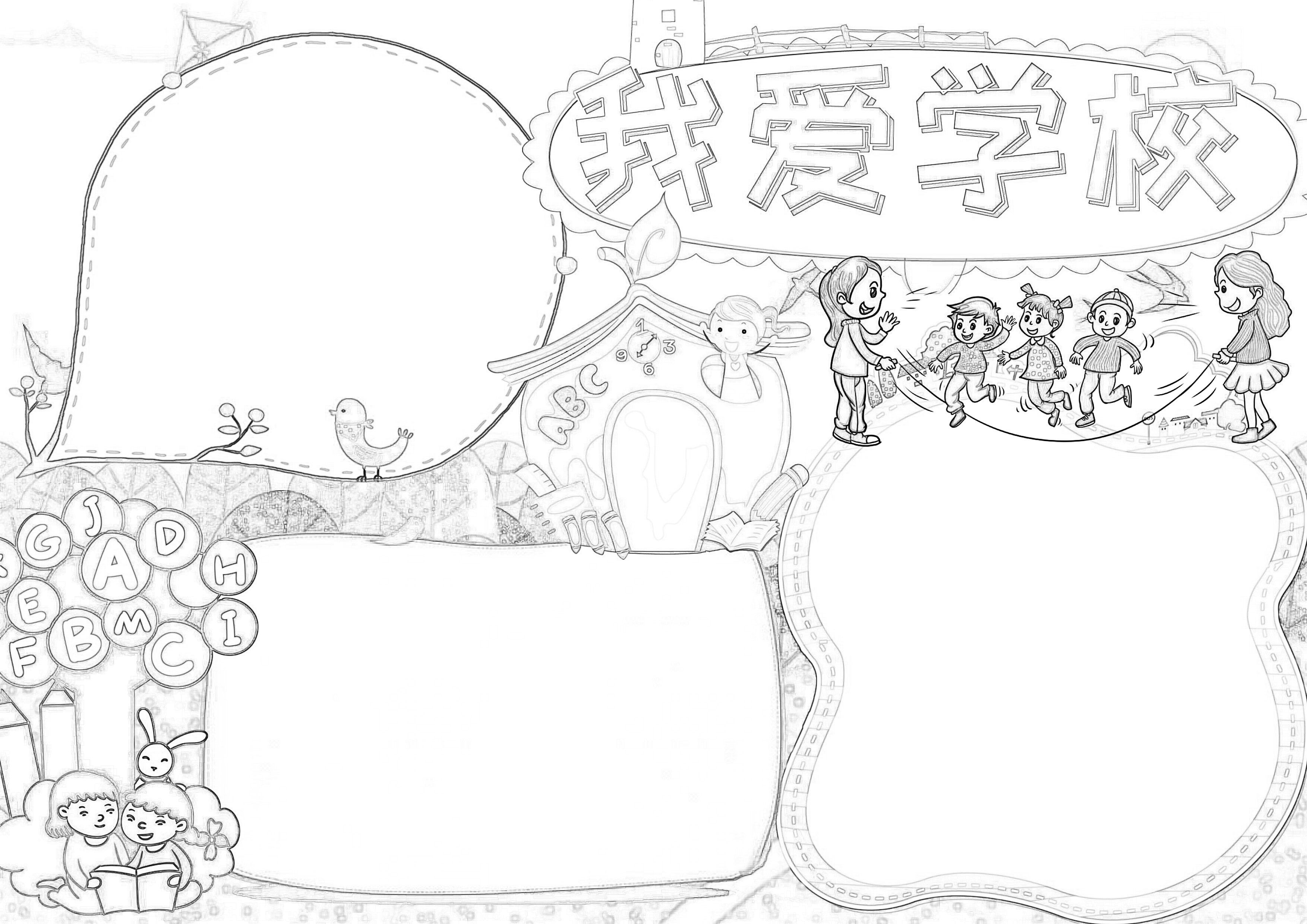 卡通我爱学校小报word手抄报