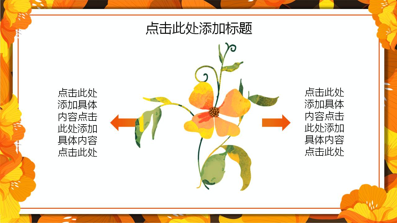 金色古典秋季ppt模板