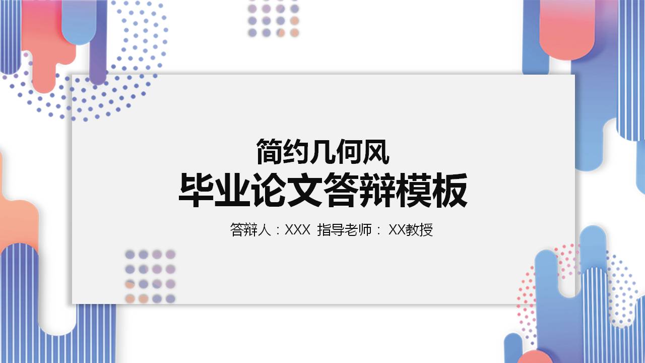 MBE卡片式风格论文答辩ppt模板 