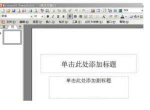 PPT是做什么的