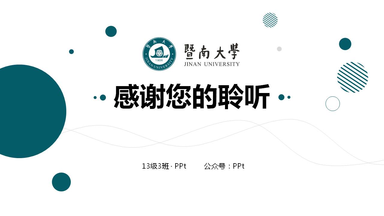 点线圈论文答辩ppt模板