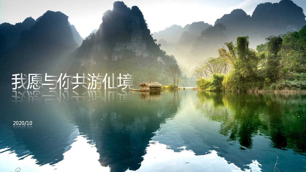 我和我的家乡ppt模板