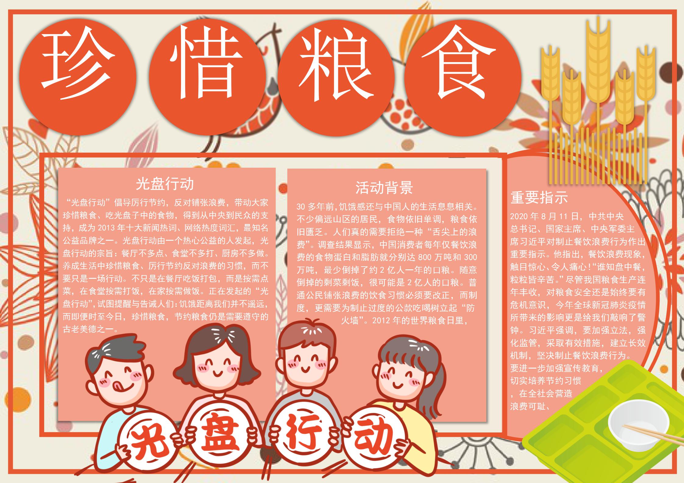 珍惜粮食手抄报简单又漂亮