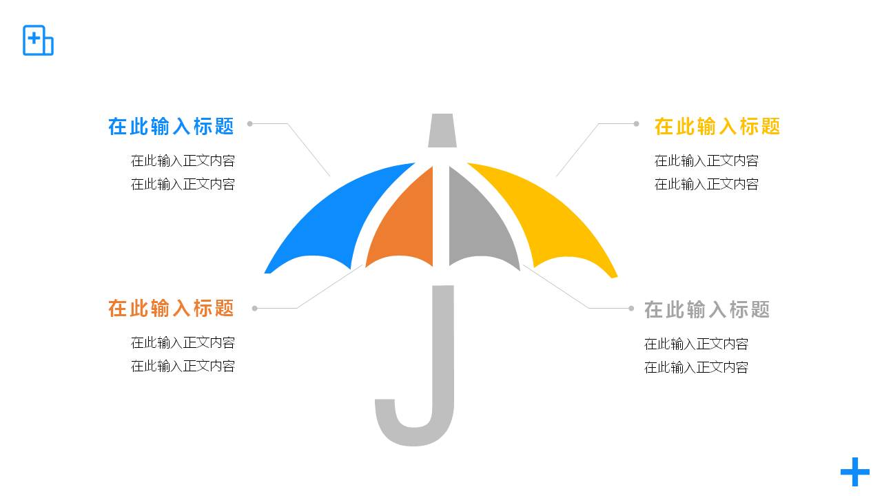 医学医药卫生行业通用ppt模板 