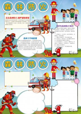 森林防火手抄报内容