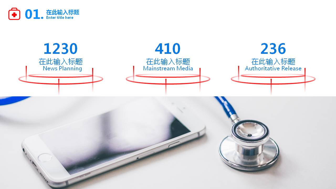 医学医药卫生报告ppt模板