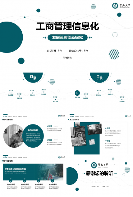 点线圈论文答辩ppt模板