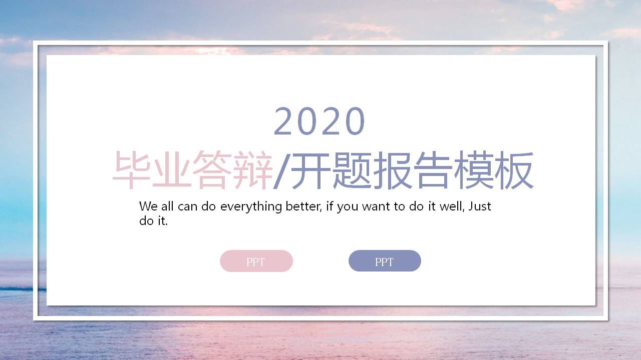 文艺风格开题报告答辩ppt模板
