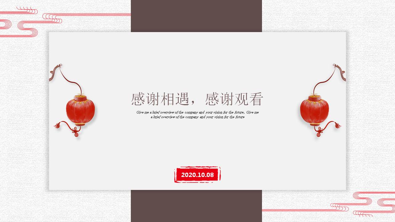 喜庆古典中国风ppt模板