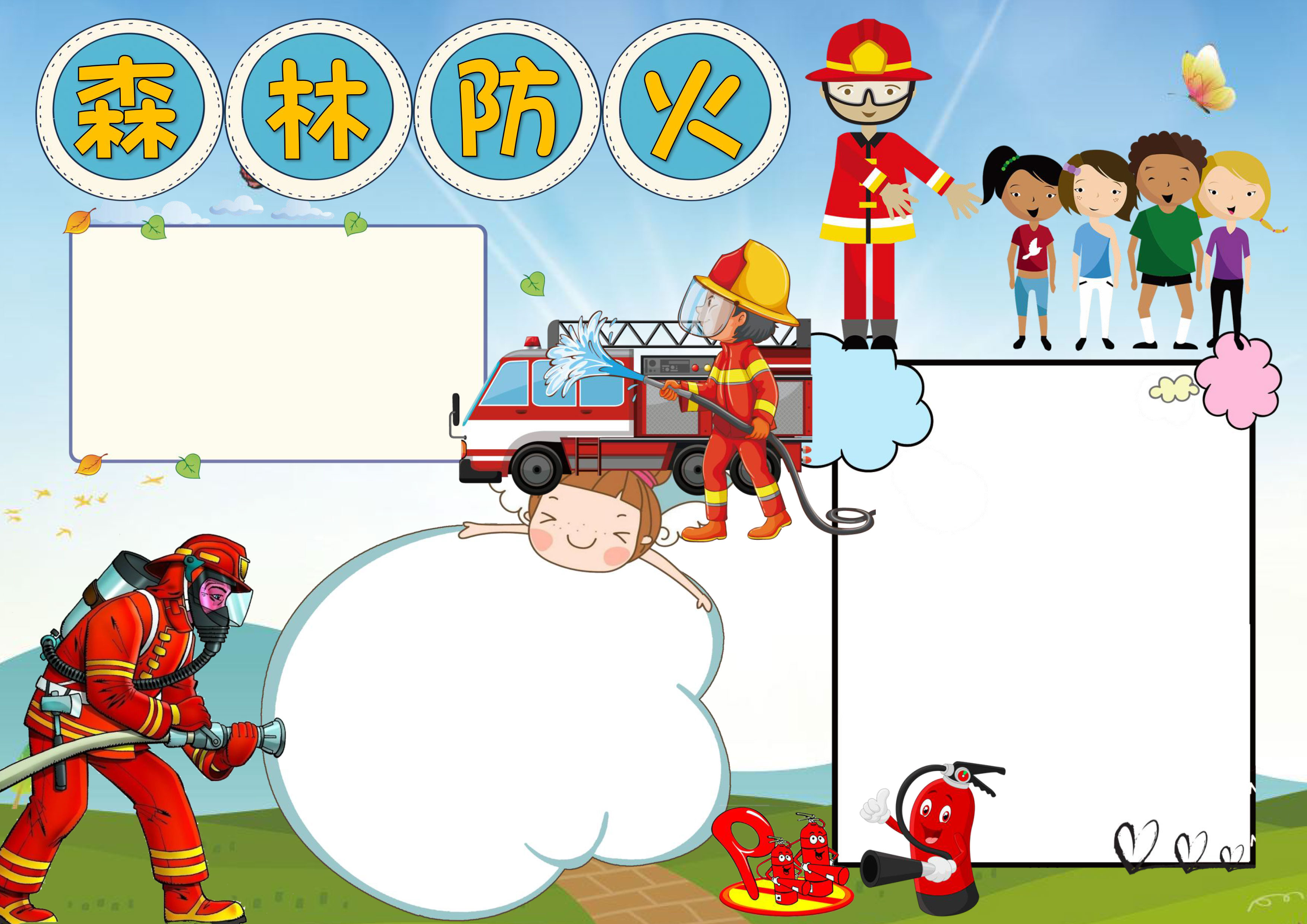 森林防火手抄报内容