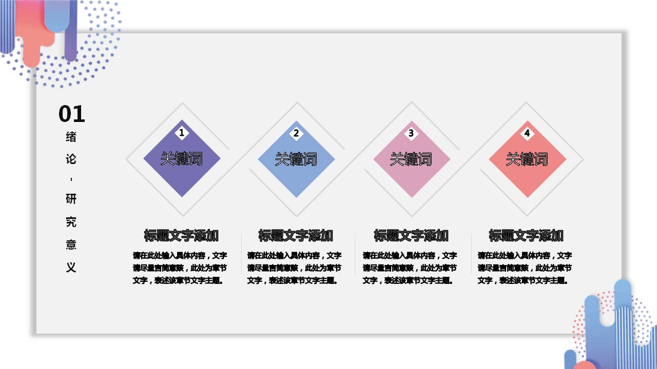 MBE卡片式风格论文答辩ppt模板 