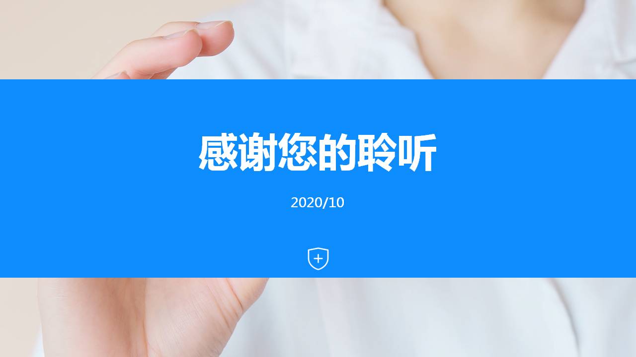 医学医药卫生行业通用ppt模板 