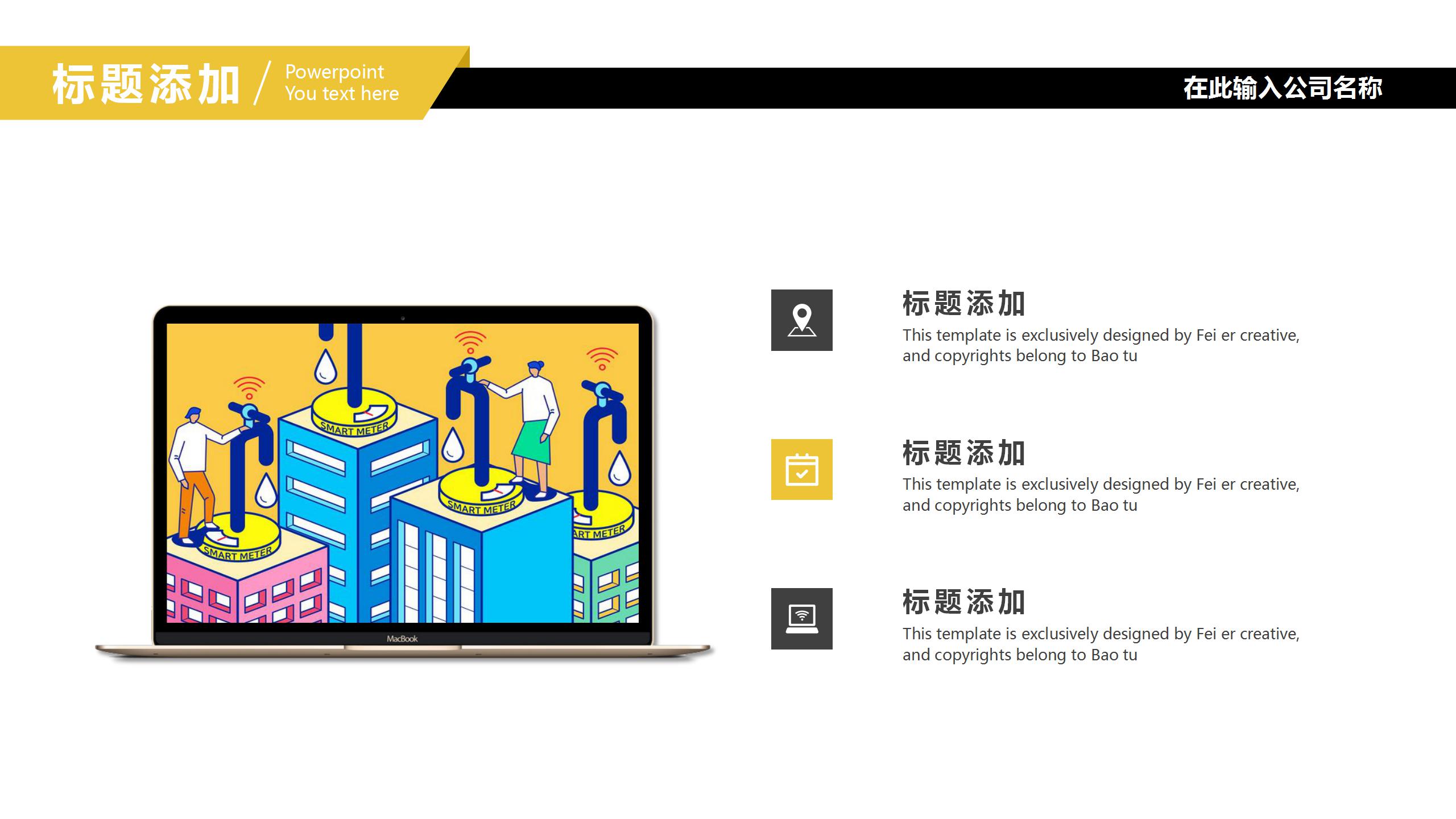 明黄亮眼学习工作计划ppt模板