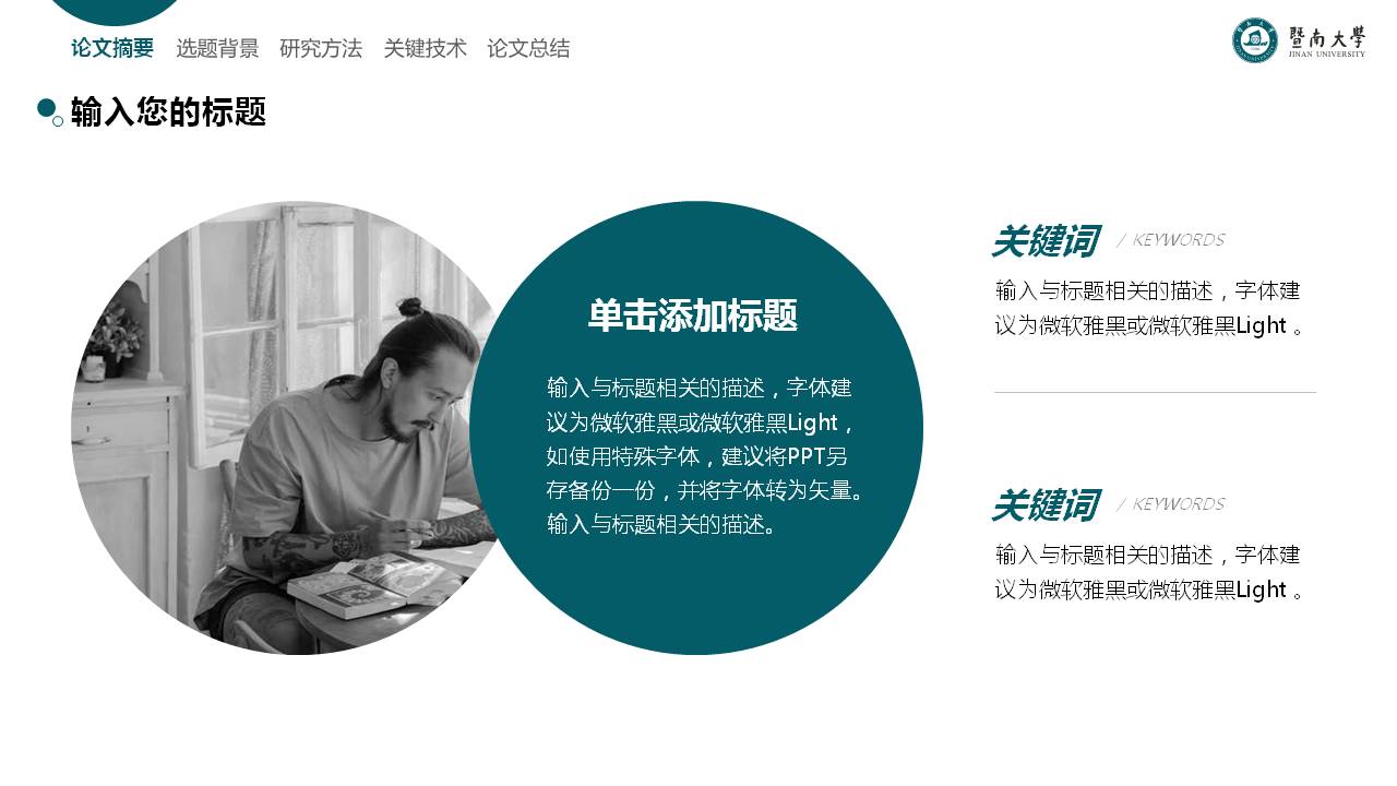 点线圈论文答辩ppt模板